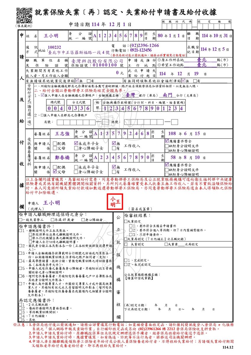 失業給付申請書範例(正面)
