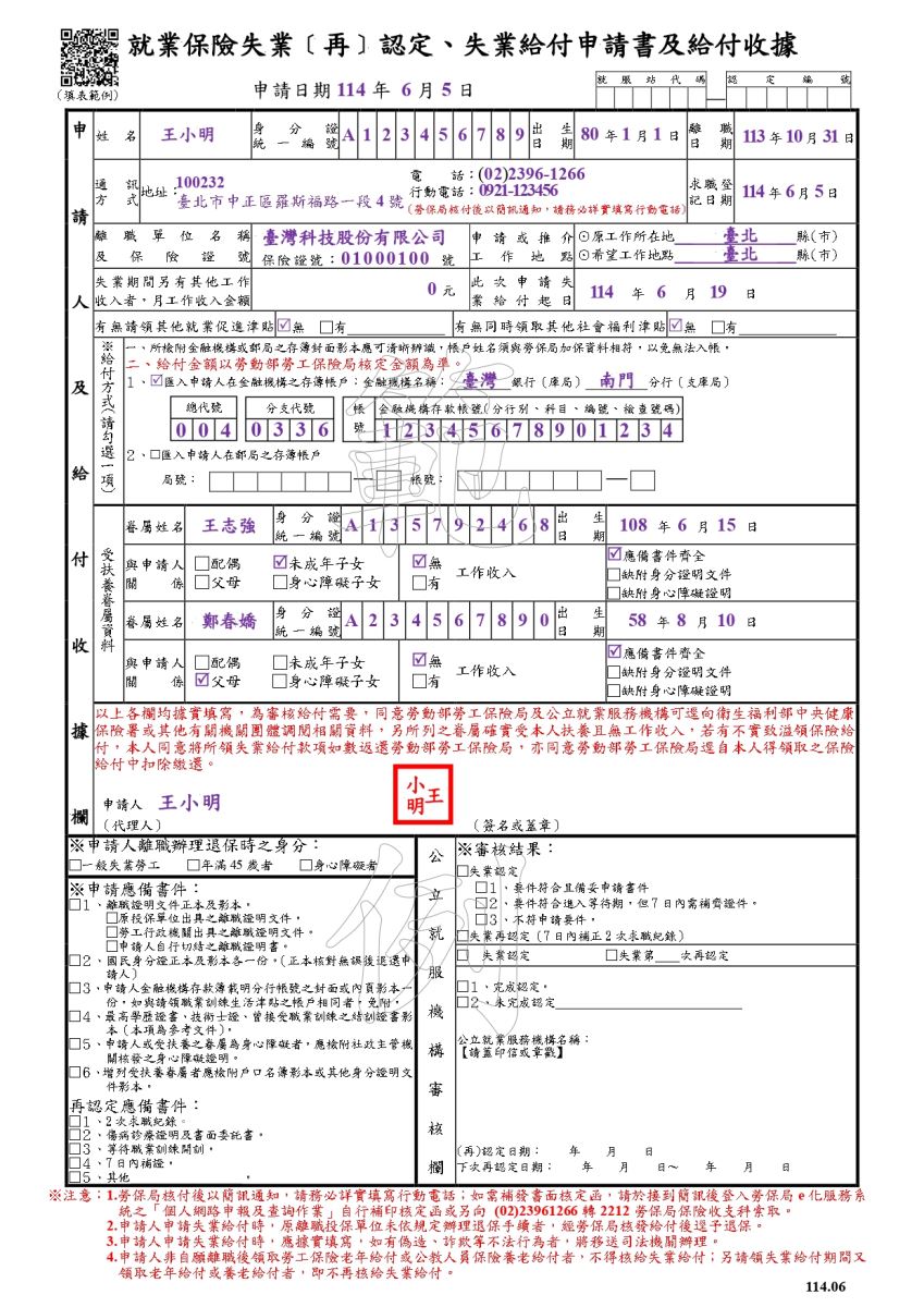 失業給付申請書範例(正面)