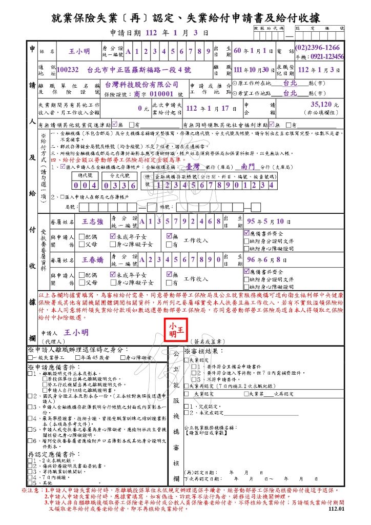 失業給付申請書範例(正面)