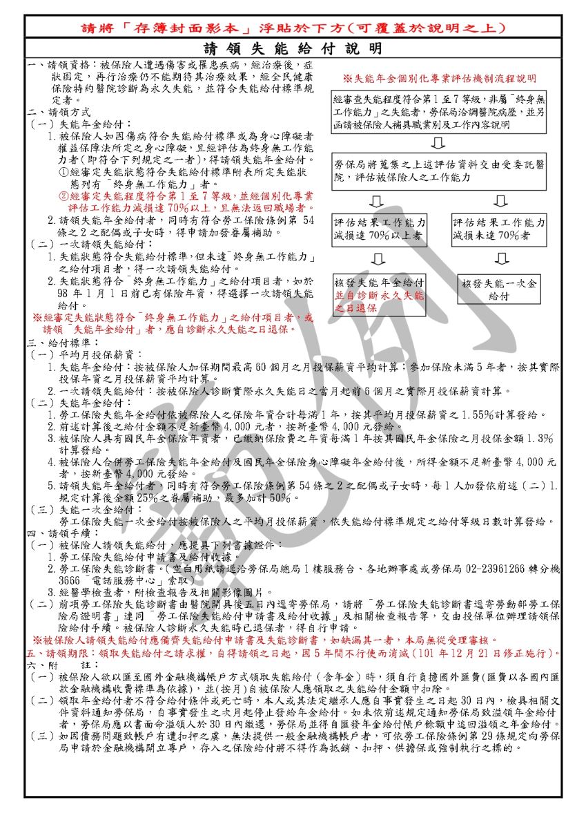 失能給付申請書及給付收據範例(反面)