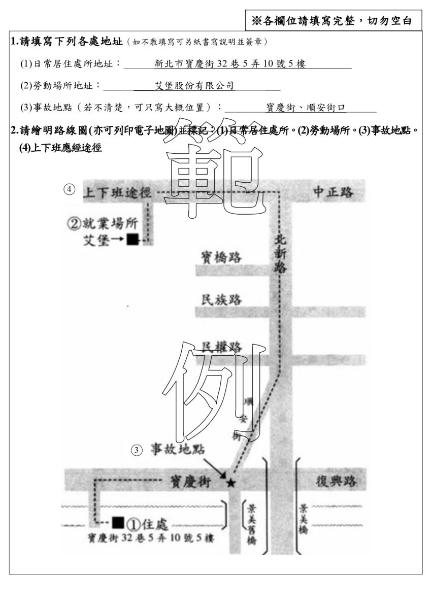 被保險人上下班公出途中發生事故而致傷害陳述書範例(反面)