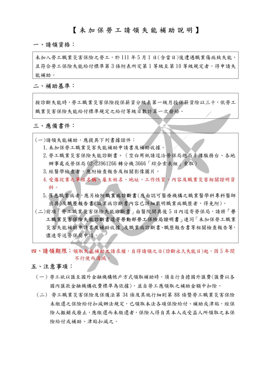 未加保勞工職業災害失能補助申請書及補助收據範例(反面)