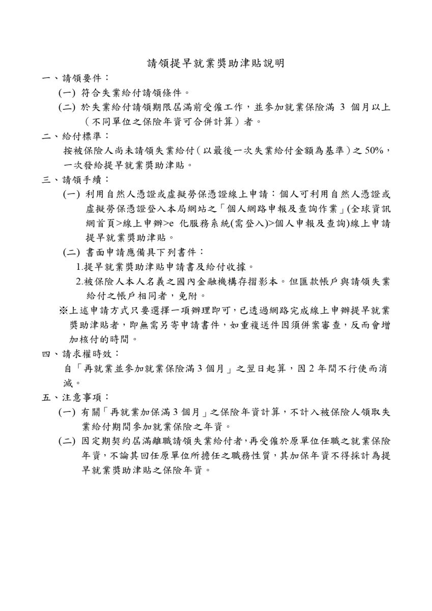提早就業獎助津貼申請書範例(反面)