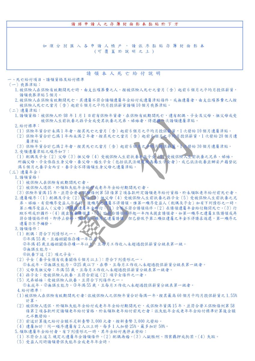 勞工保險本人死亡給付申請書及給付收據(第三頁)