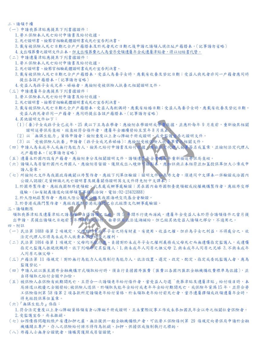 勞工保險本人死亡給付申請書及給付收據(第四頁)