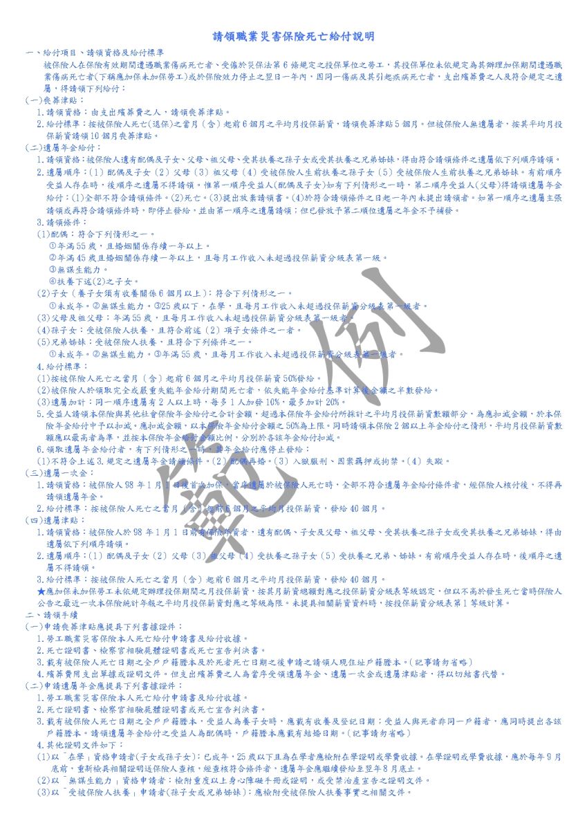 勞工職業災害保險本人死亡給付申請書及給付收據範例(第三頁)