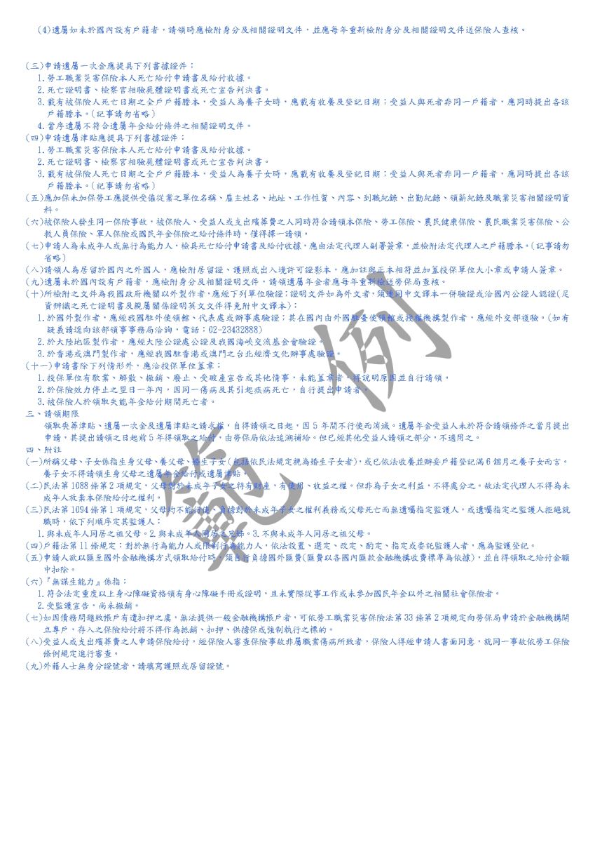 勞工職業災害保險本人死亡給付申請書及給付收據範例(第四頁)