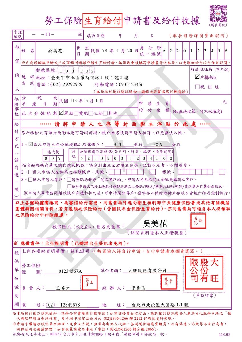 生育給付申請書