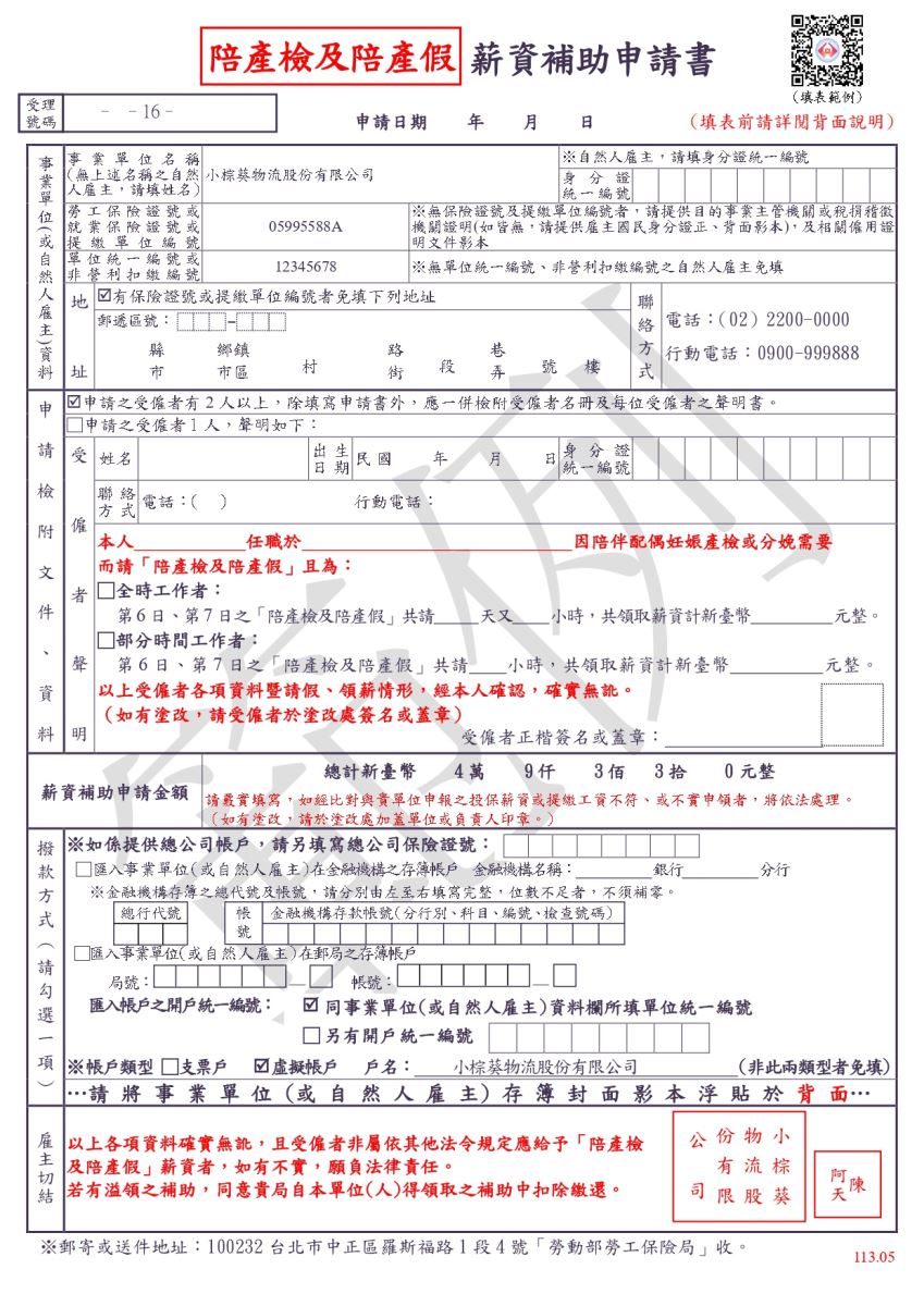 申請書範例（申請2人）(正面)