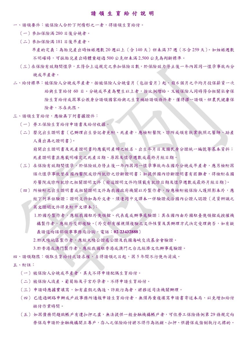 生育給付申請書