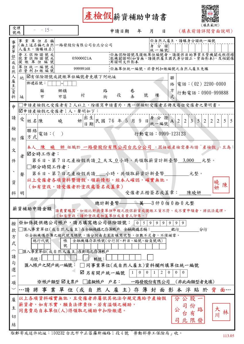 申請書範例（申請1人）
