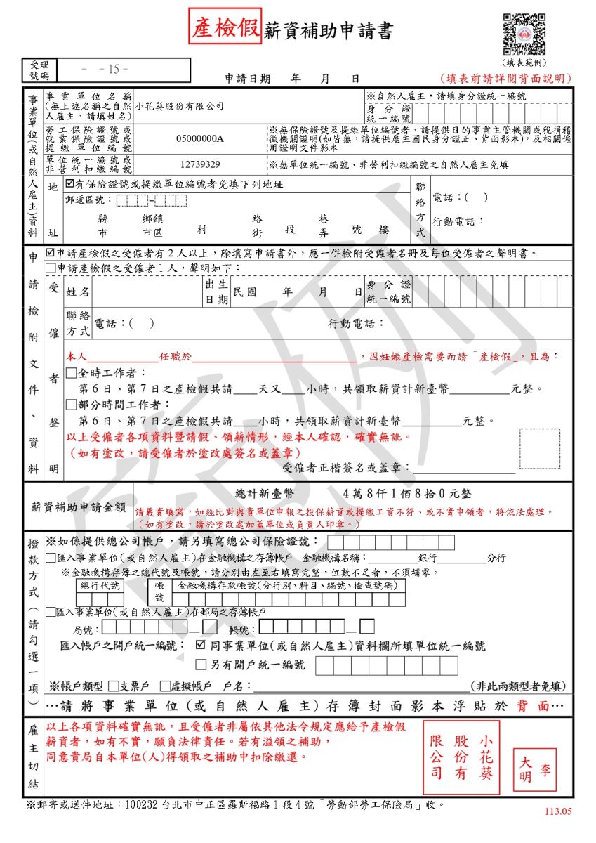 申請書範例（申請2人）