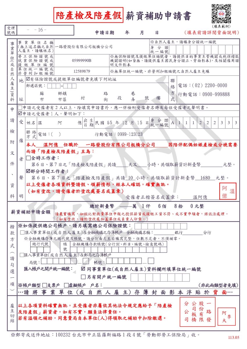 申請書範例（申請1人）(正面)