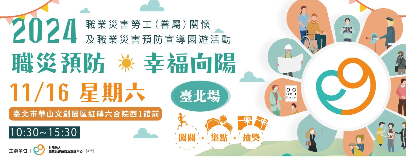 1116職災重建中心園遊會台北
