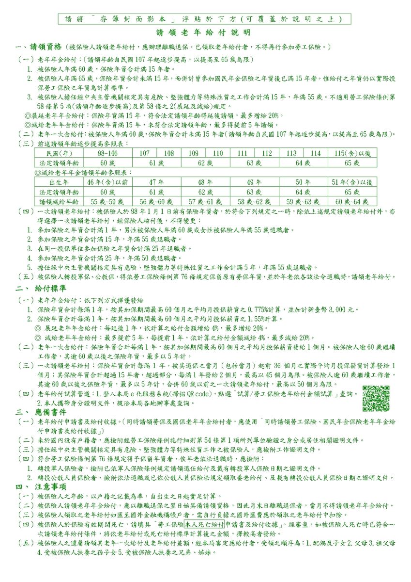 老年給付申請書範例(反面)