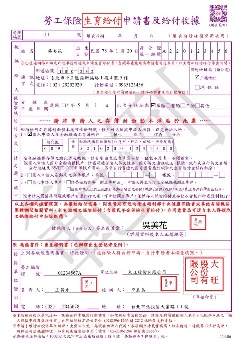 生育給付申請書