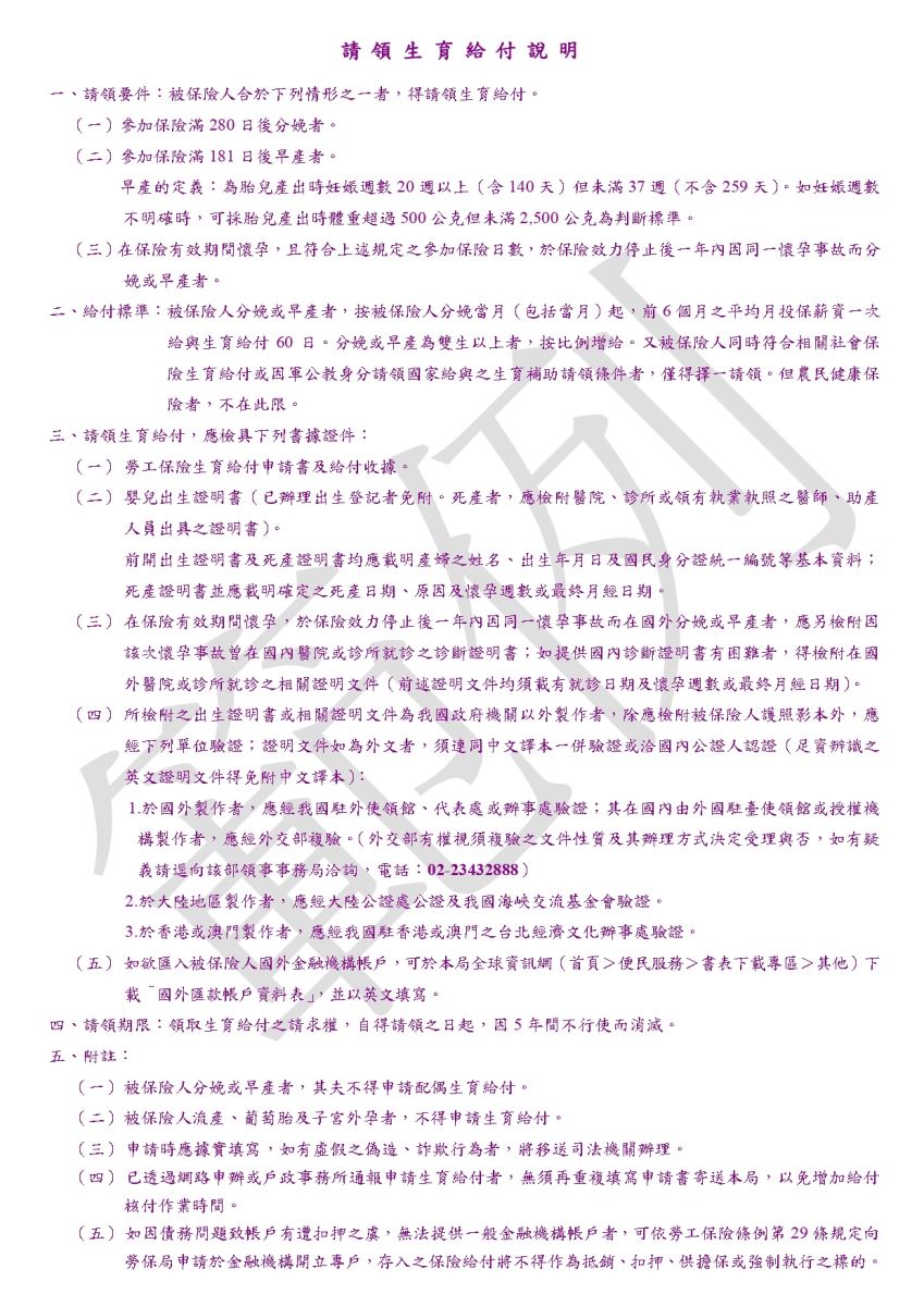 生育給付申請書