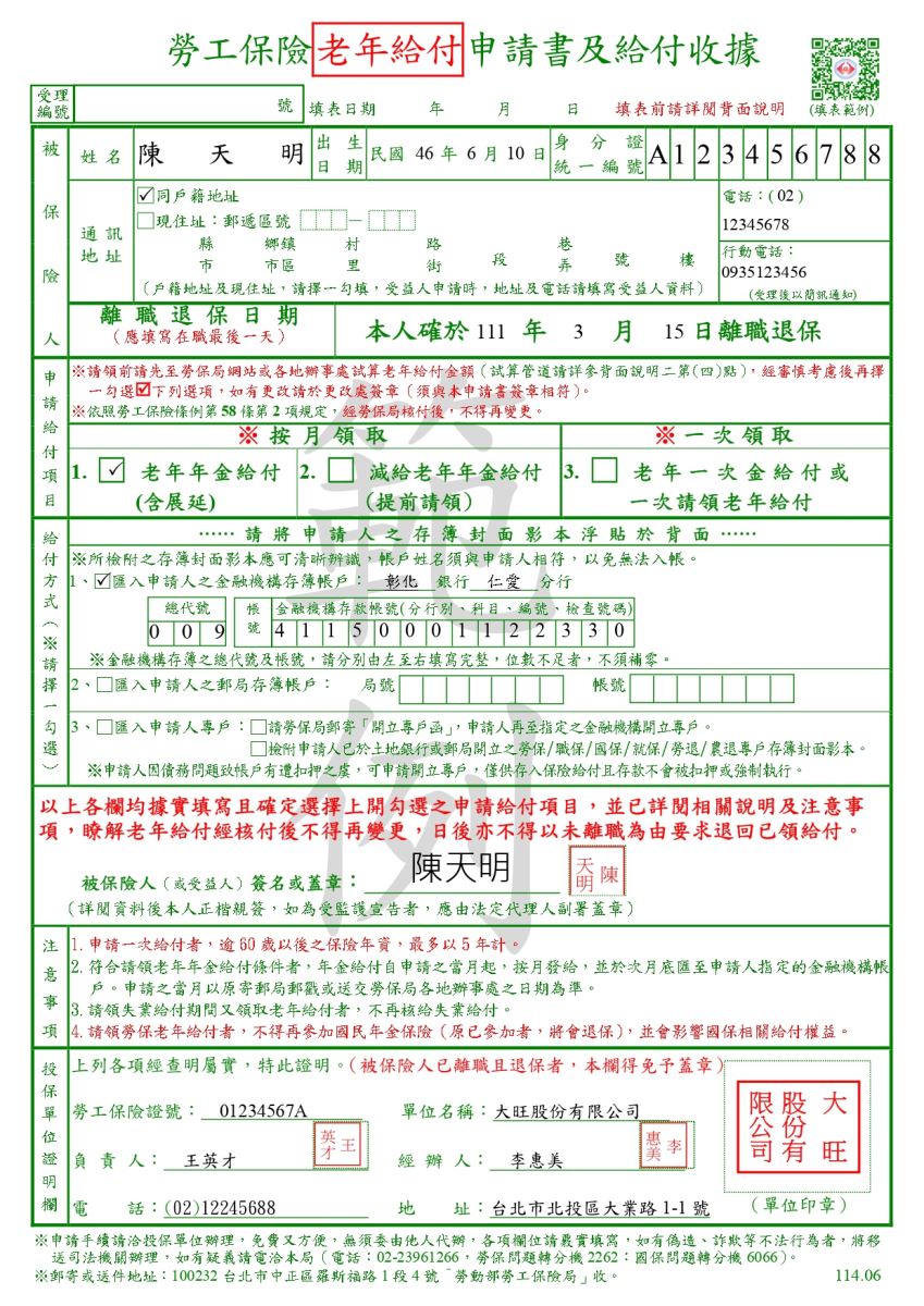老年給付申請書範例(正面)