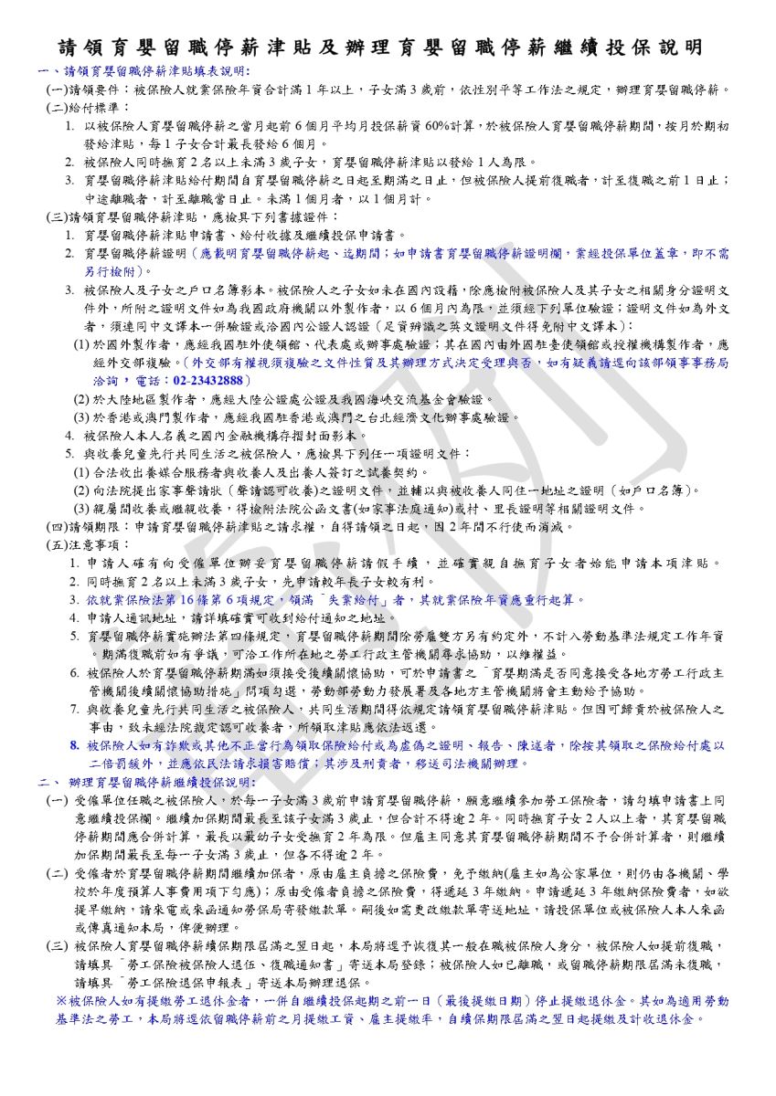 育嬰留職停薪津貼及續保申請書範例