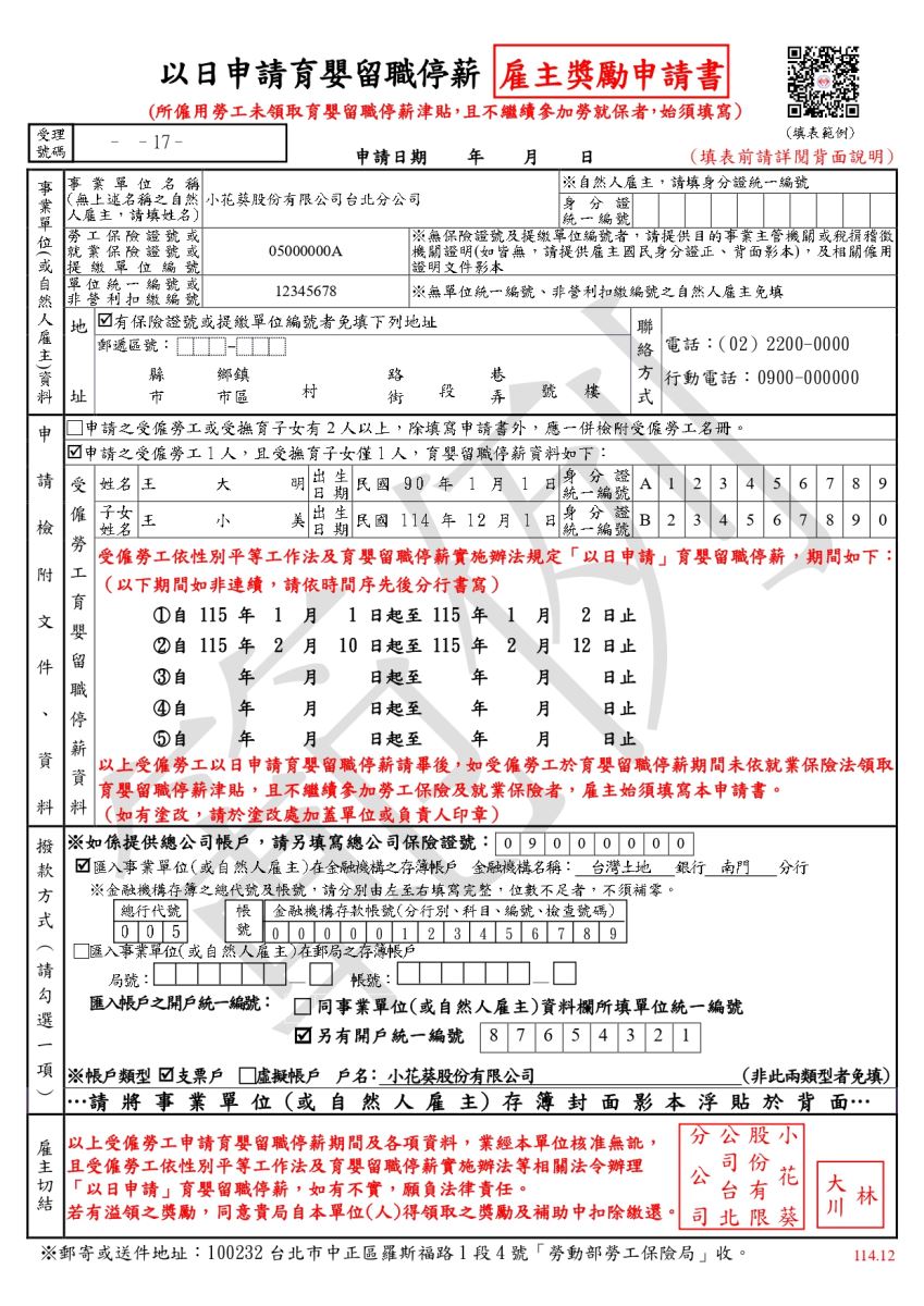 申請書範例（申請1人）填寫範例(正面)