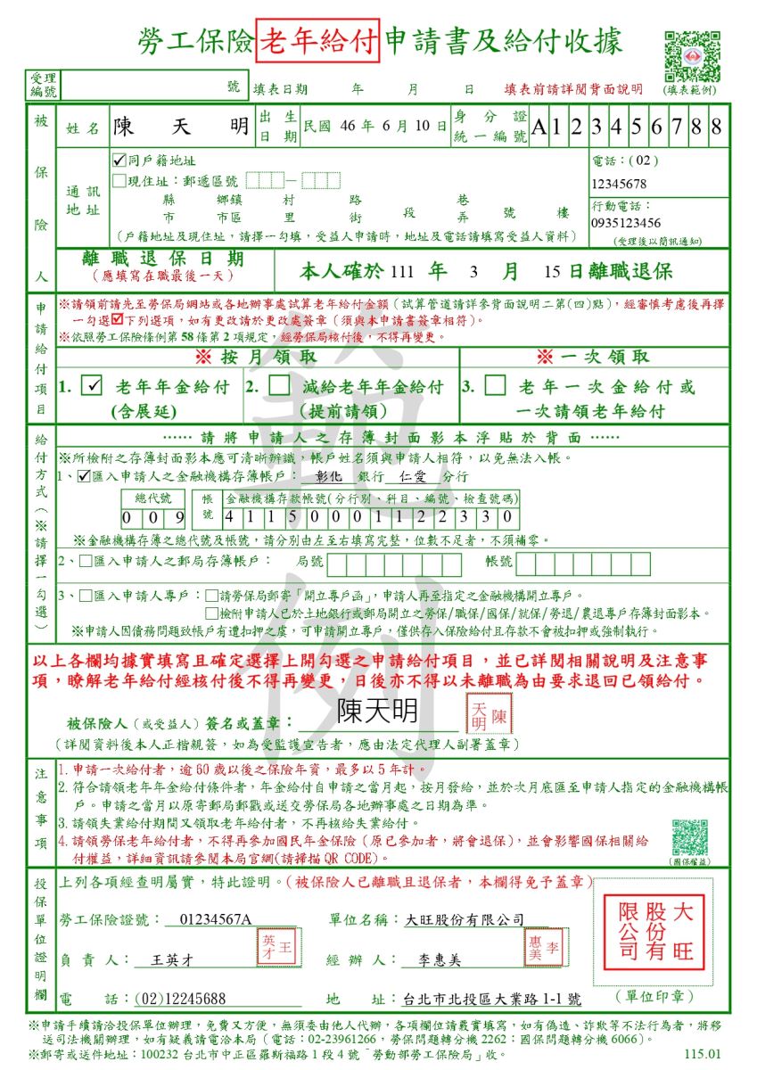 老年給付申請書範例(正面)