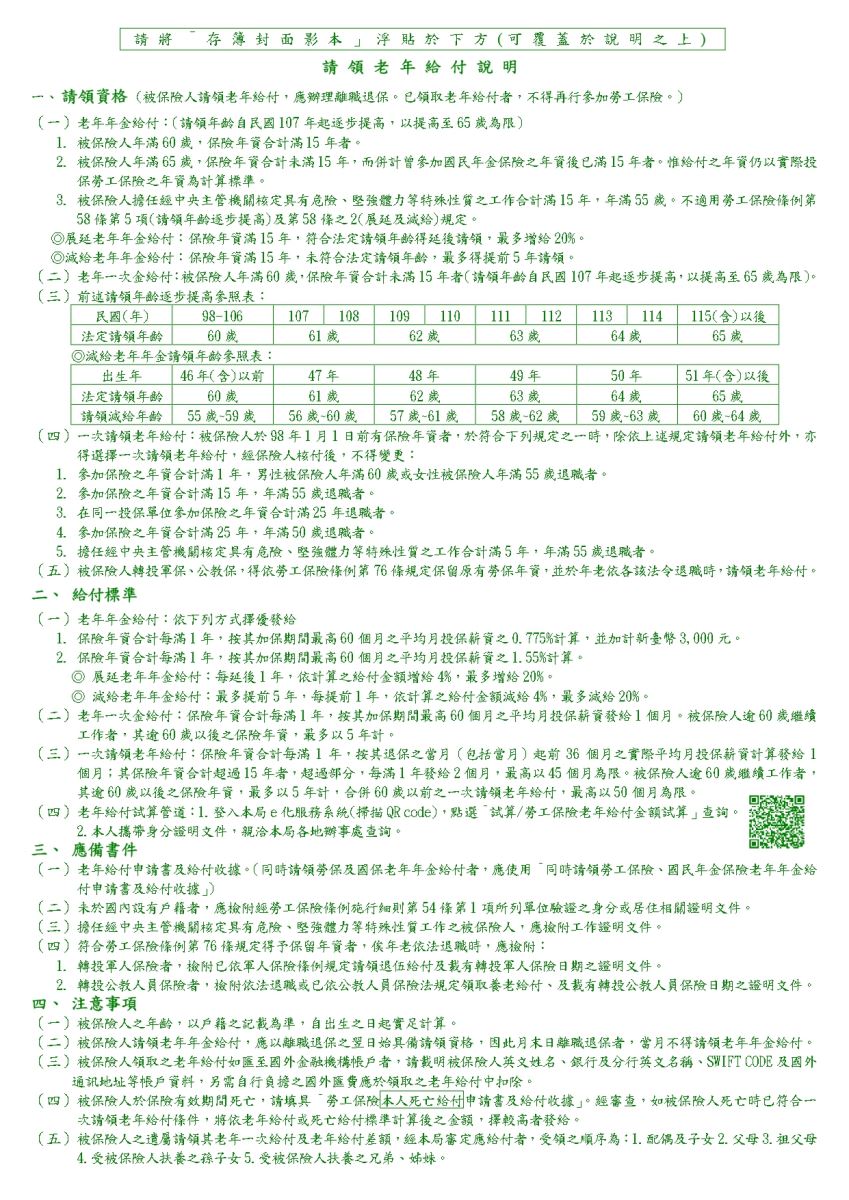 老年給付申請書範例(反面)