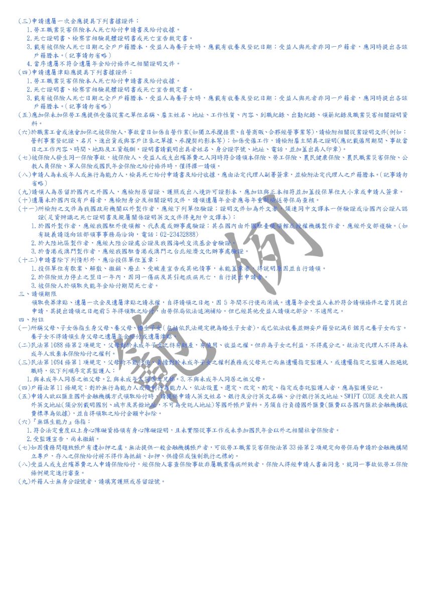 勞工職業災害保險本人死亡給付申請書及給付收據範例(第四頁)