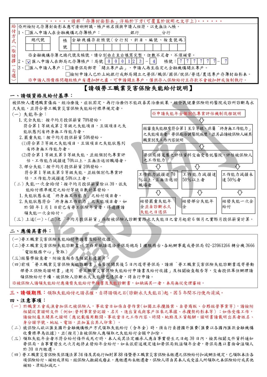 勞工職業災害保險失能給付申請書及給付收據範例(反面)