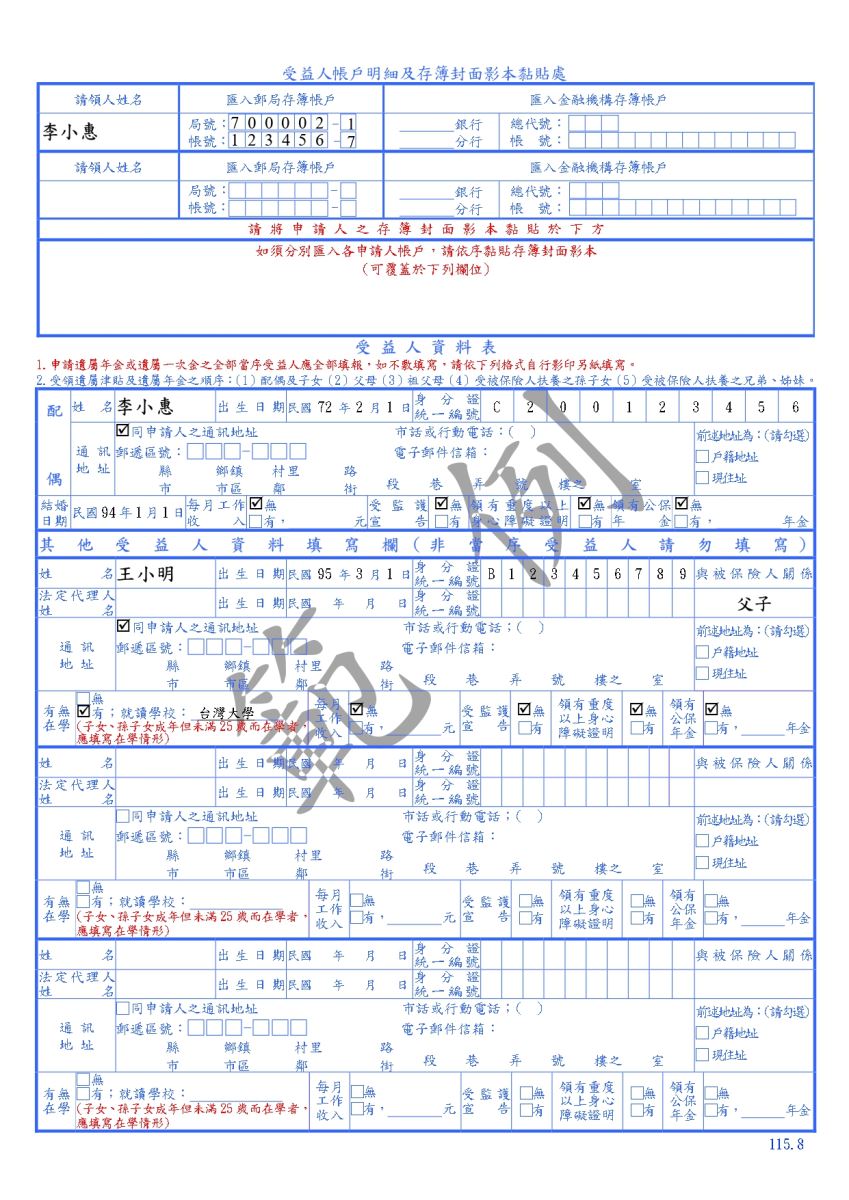 勞工職業災害保險本人死亡給付申請書及給付收據範例(第二頁)