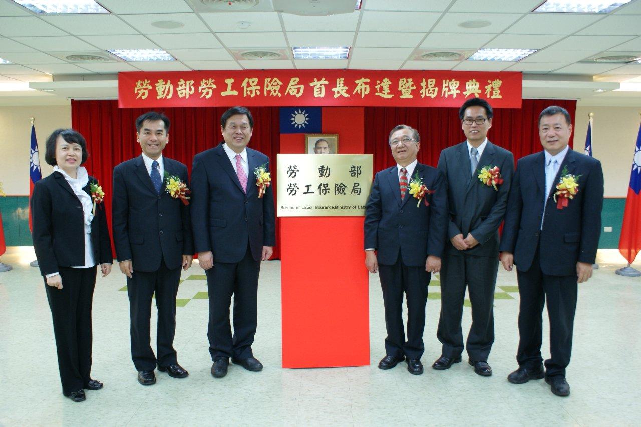 勞動部勞工保險局首長布達暨揭牌典禮