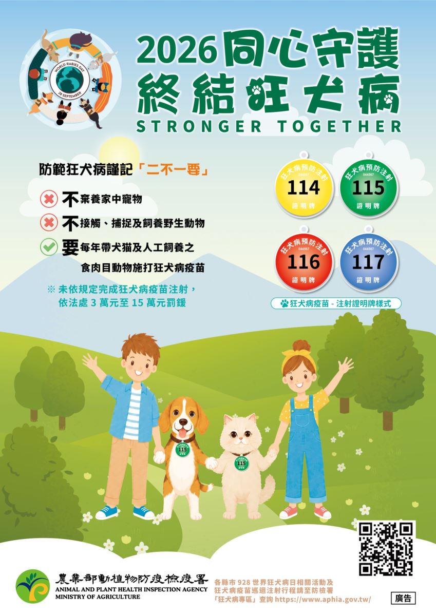 2026世界狂犬病日