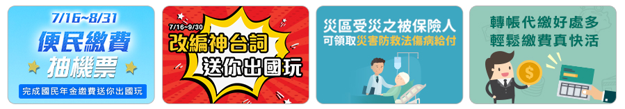 宣導頁面