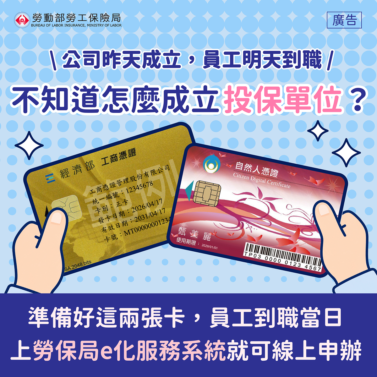 e化成立投保單位攻略