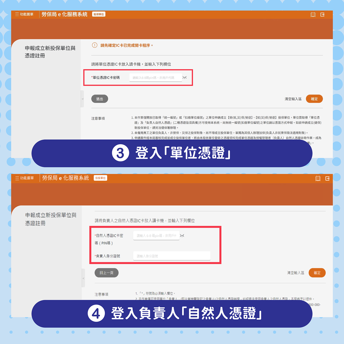 e化成立投保單位攻略