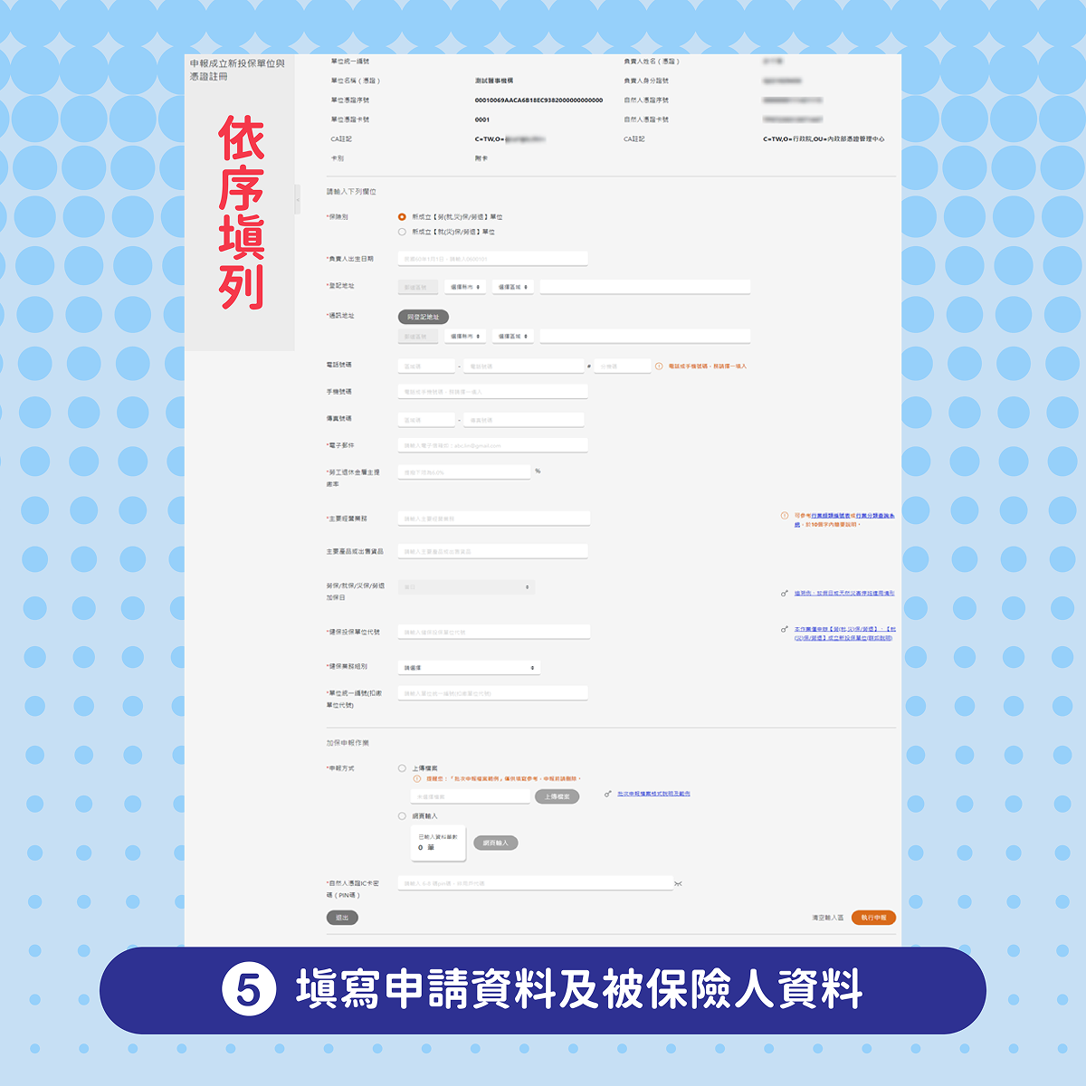  e化成立投保單位攻略