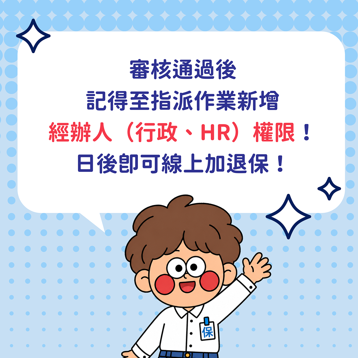  e化成立投保單位攻略
