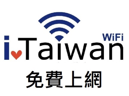 iTaiwan免費上網服務