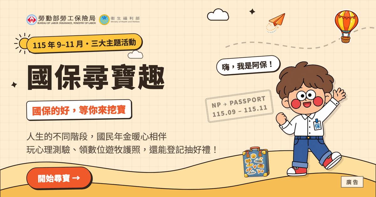 國保尋寶趣