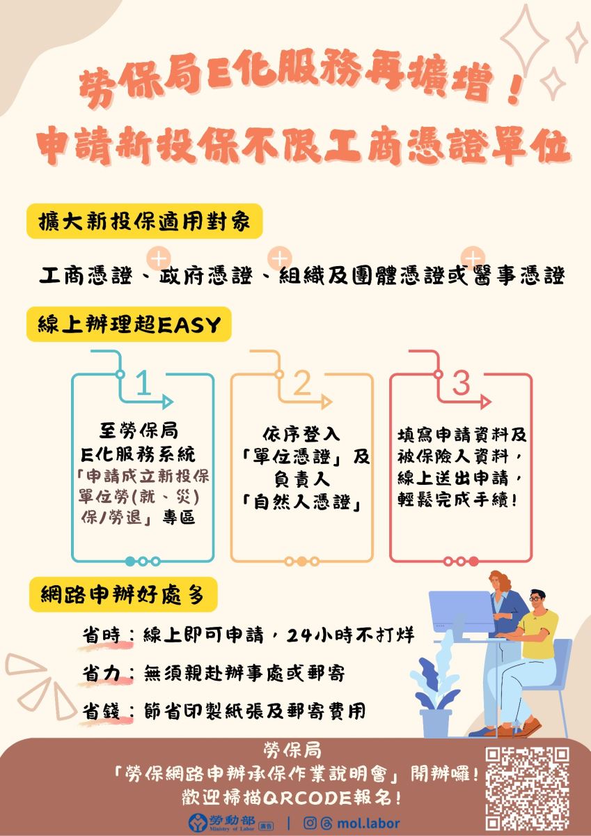 勞保局e化服務系統擴大服務對象