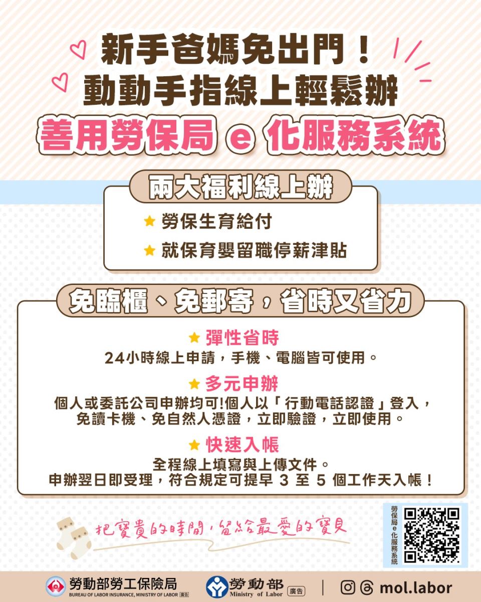 新手爸媽免出門！生育給付及育嬰留停津貼動動手指線上輕鬆辦