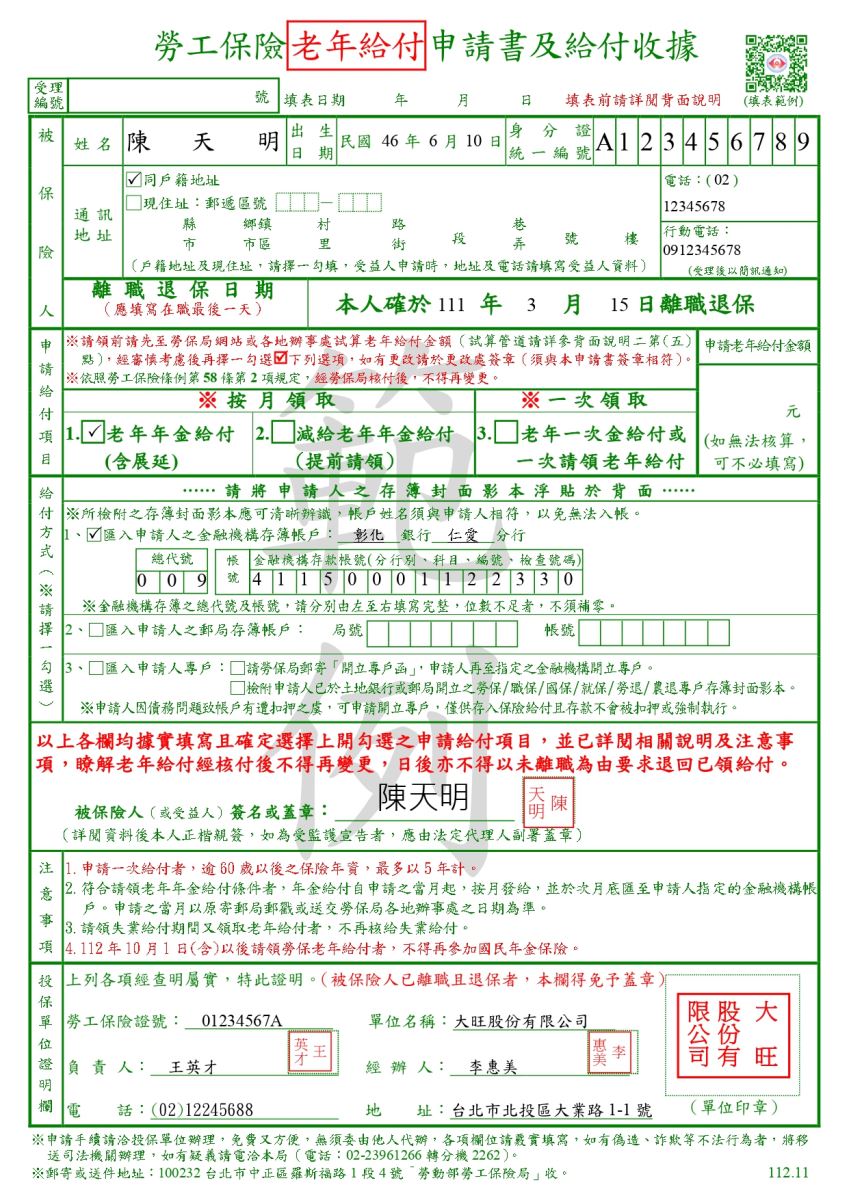 老年給付申請書範例(正面)