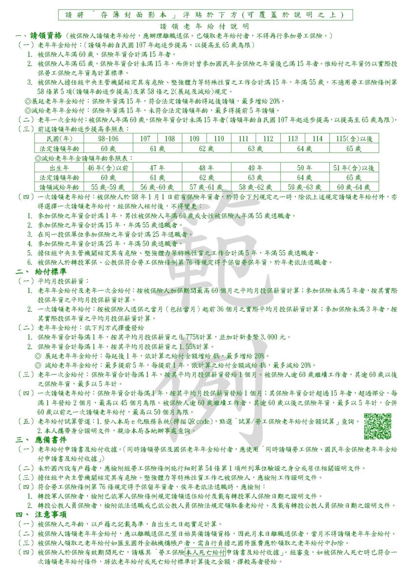 老年給付申請書範例(反面)