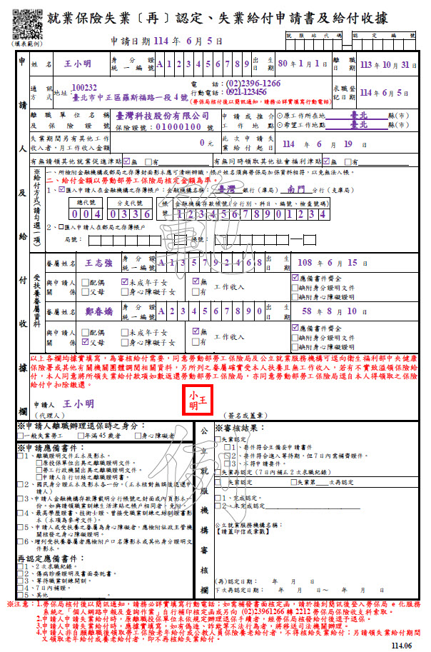 失業給付申請書範例(正面)